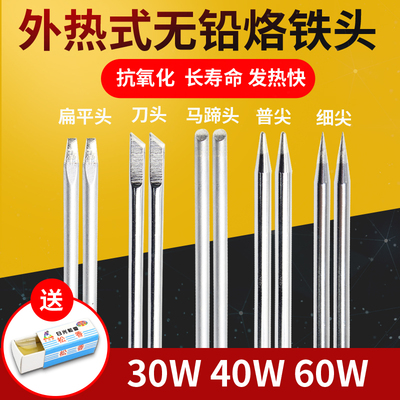 外热式烙铁头无铅30瓦40W60W马蹄扁头尖头银色烙铁咀电子焊接维修