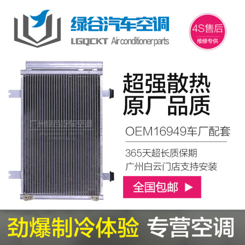 适用于铃木雨燕空调冷凝器天语SX4羚羊北斗星利亚纳奥拓散热网