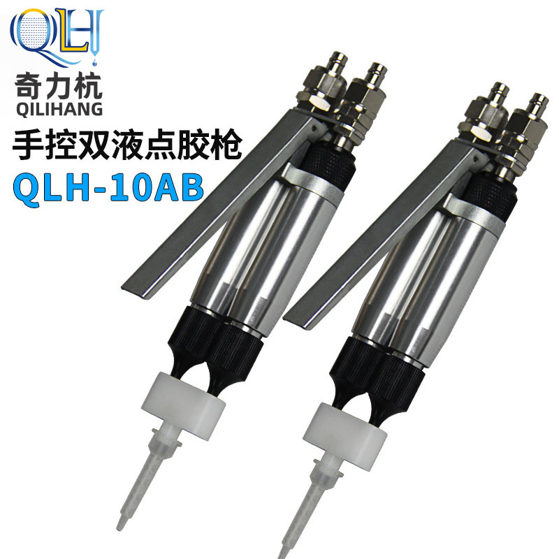 QLH-10AB点胶阀手控双液胶枪手动胶枪顶针式双液点胶阀点胶头胶头
