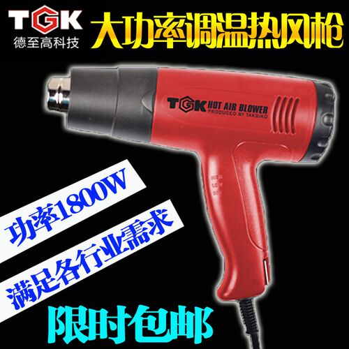 包邮 手持热风枪 热风筒 TGK6618 可调节温度 吹热缩管风枪1800W