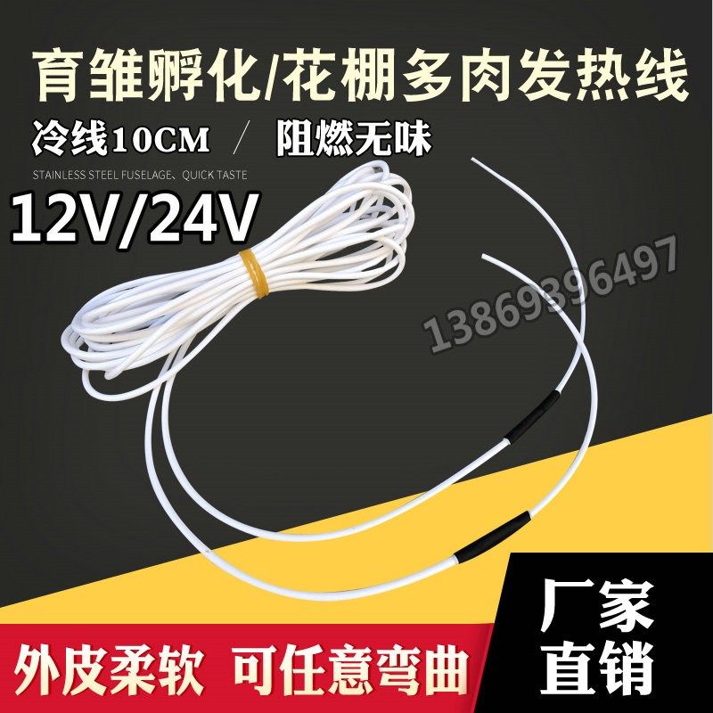 硅橡胶发热线电热线 理疗垫/电动车/汽车加热垫发热丝 12V-24V