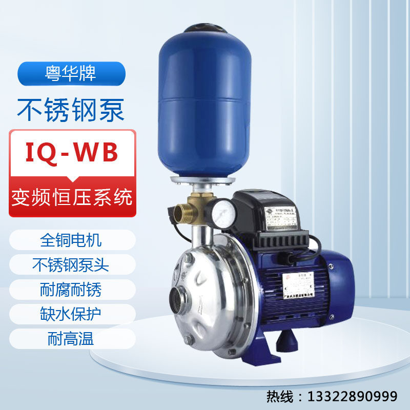 粤华IQ-WB智能恒压变频不锈钢全自动泵电动节能循环高扬程大流量