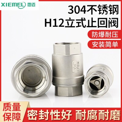 H12W-16P 201/304不锈钢丝口立式H12止回阀 止逆阀 单向阀DN15-50