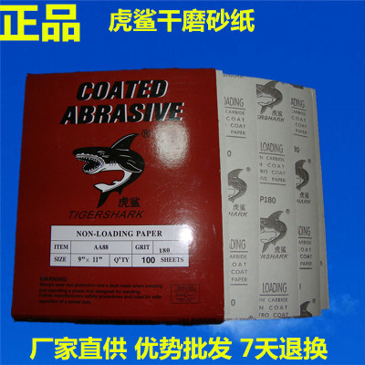 虎鲨砂纸鲨鱼木工家具打磨抛光干磨白砂纸木门根雕工艺品抛光砂纸