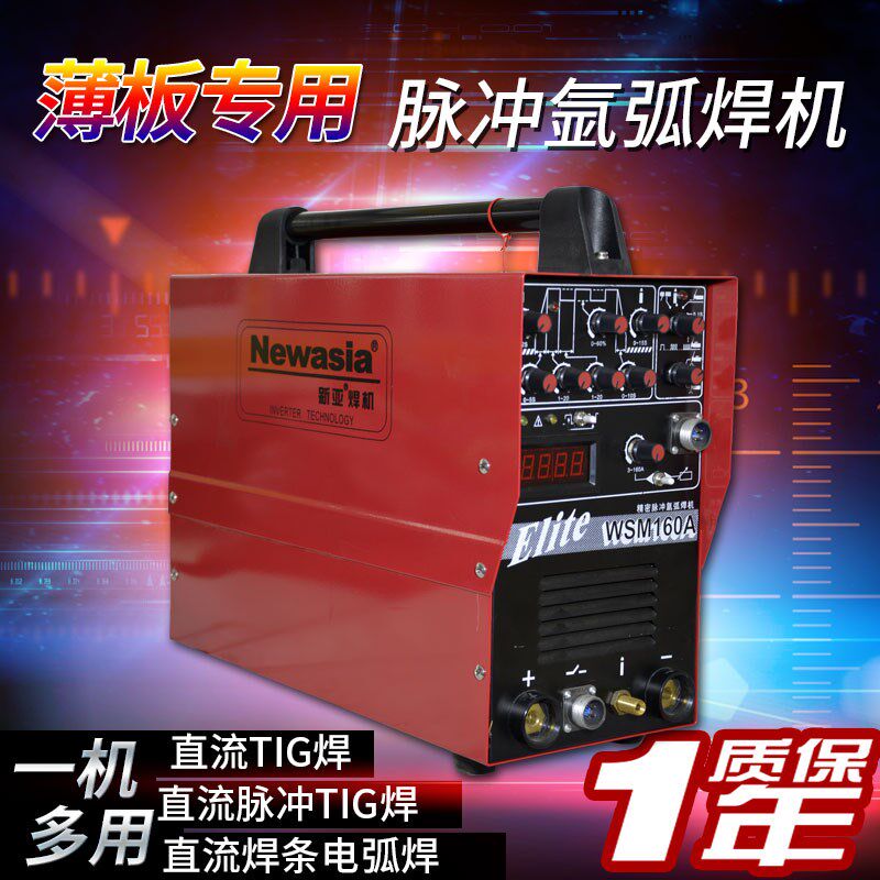 上海新亚薄板脉冲氩弧焊机WSM-160A配自动化可以焊机0.1毫米包邮