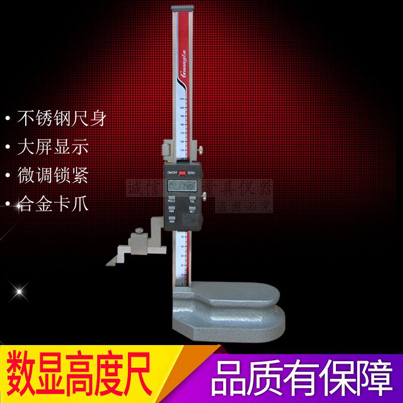 广陆不锈钢数显游标高度尺0-200/0-300mm合金划线尺画线划线头500