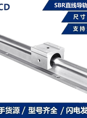 SBR直线光轴导轨滑块SBR10 12 16 20 25 30 35 40 50UU/LUU 导轨