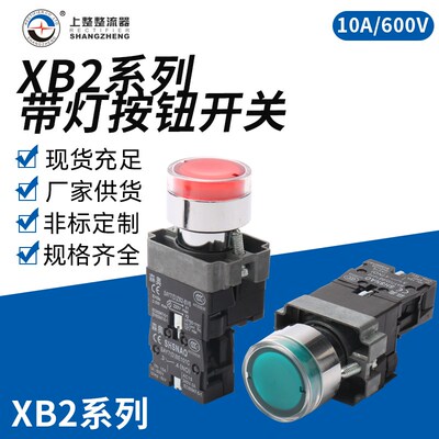 上海森奥XB2带灯按钮开关自复位XB2-BW33M1C/BW34M2C启动停止