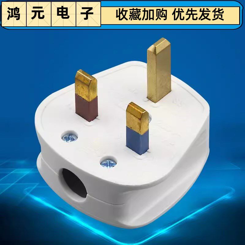 BS规带保险丝管香港方头三脚英标13A接线插头 高品质英式电源插头