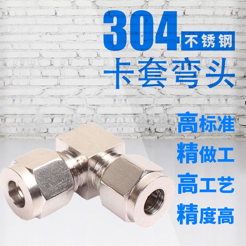 304不锈钢卡套弯通 直角中间弯头 90度卡套弯头 双卡卡套式管接头