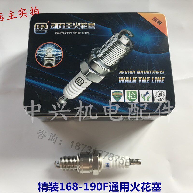 汽油机抽水泵发电机配件 168F170F190F磨光机动力通用火花塞精品