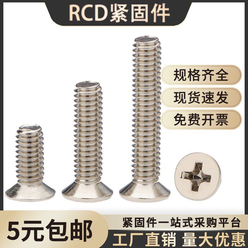 镀镍十字平头沉头机械槽用螺丝钉M1.7 M2.5 M3 M4 M6*20*30*40*50