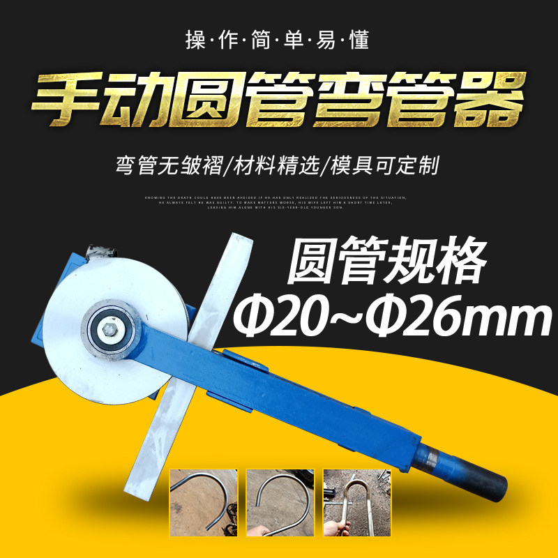 弯管器手动型弯管器20手动压弯机25折弯器6分铁管不锈钢折弯机