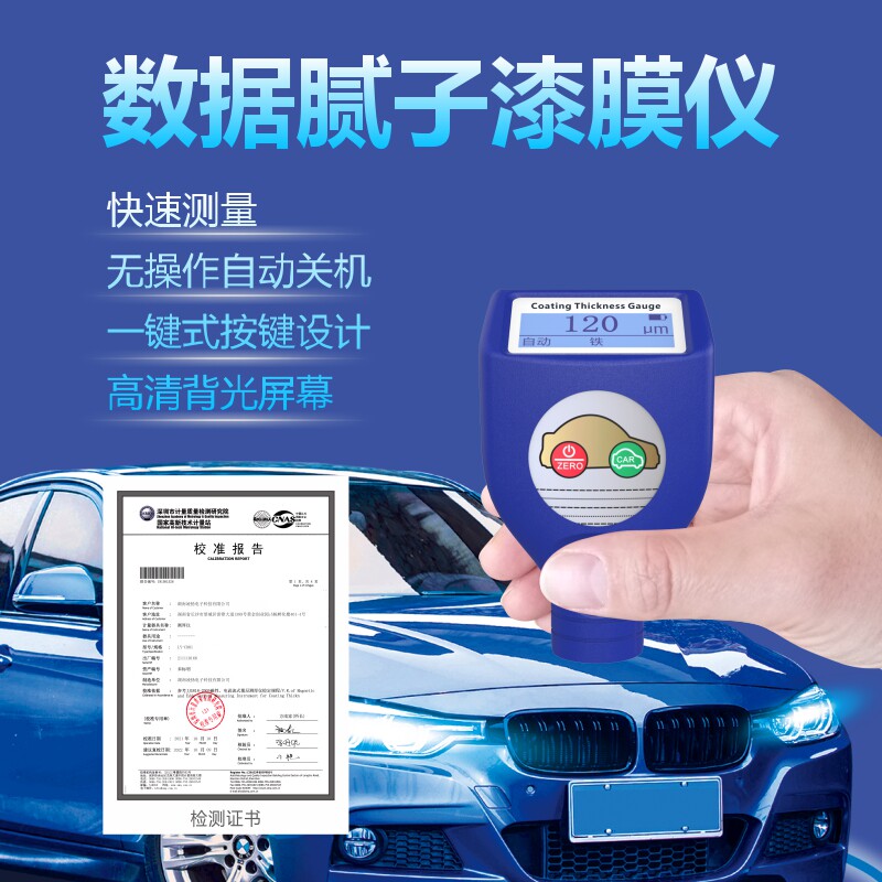 凌扬金属腻子漆膜仪高精度汽车漆面检测仪车身探伤仪