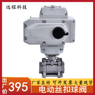 304 Q911F-16P电动丝扣球阀不锈钢三片式电动丝口阀DN40DN25DN50