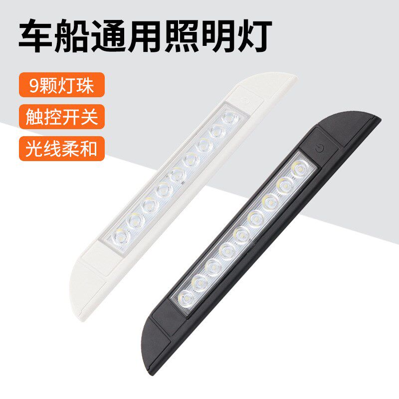 房车LED户外露营遮阳棚灯车内照明灯门廊灯改装配件12V24V顶灯
