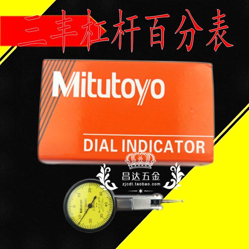 三丰杠杆百分表0-0.8mm 高精度0.01mm 杠杆小校表仔 指示表
