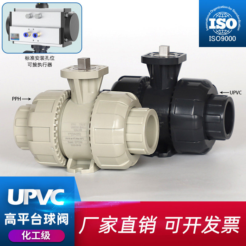 UPVC高平台气动活接球阀PVC管双活接阀门PPH水管电动由令开关32mm