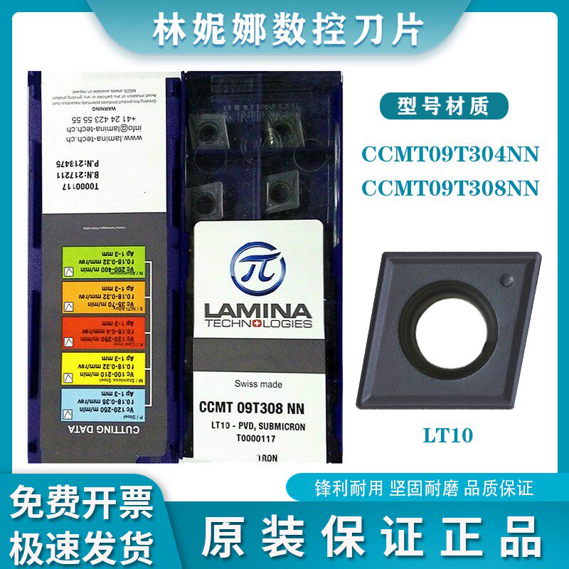 LAMINA瑞士林尼娜CCMT09T304NN 09T308NN LT10开槽外圆数控刀片