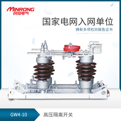 10kv户外高压隔离开关GW4-10/630A 柱上隔离刀闸GW4-12/400-1250A