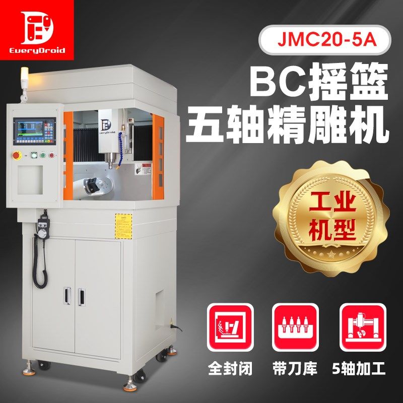 晶研CNC数控雕刻机小型精雕机高精摇篮四五轴雕铣机金属零件机床