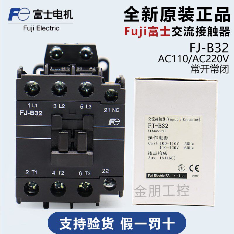 原装正品富士32A电磁接触器110V AC220V电梯专用FJ-B32常开常