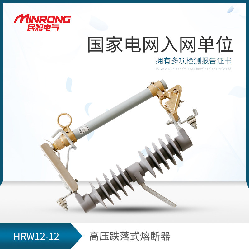 10kv户外高压跌落式熔断器HRW12-12/200硅胶跌落保险HRW12-10/100