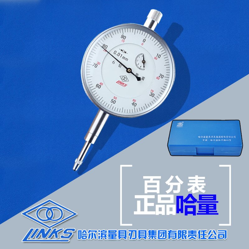正品哈量 6钻防震百分表千分表指示表0-1-3-5-10-20-30-50 0.01mm