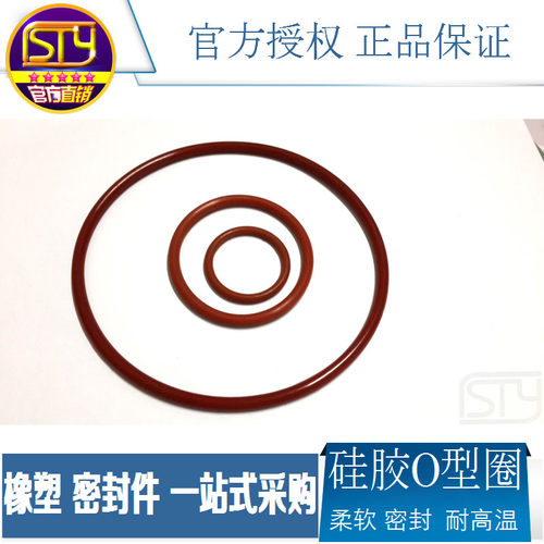 sty密封件 硅胶密封圈O型圈耐高温防水垫圈内径85-165线径3.55mm