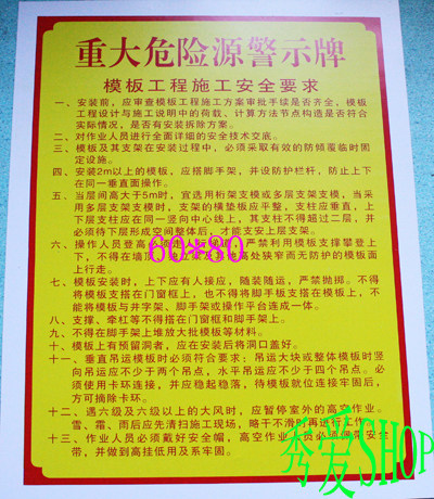 模板工程施工安全要求 重大危险源警示牌 标识牌 标志牌 60*80cm
