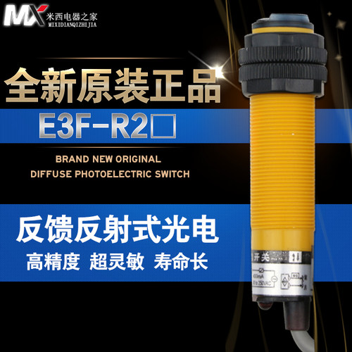 沪工光电开关 E3F-R2NK NPN直流24V三线常开 馈反射型 带反光板