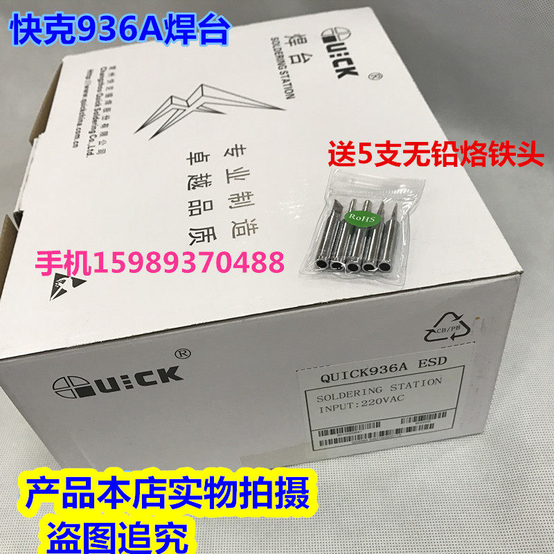 快克936A防静电60W恒温焊台936A恒温电烙铁电焊台969A调温电焊台