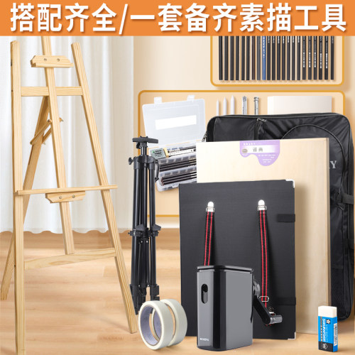 素描工具套装画架画板初学者画画全套美术生专用入门画具套餐速写