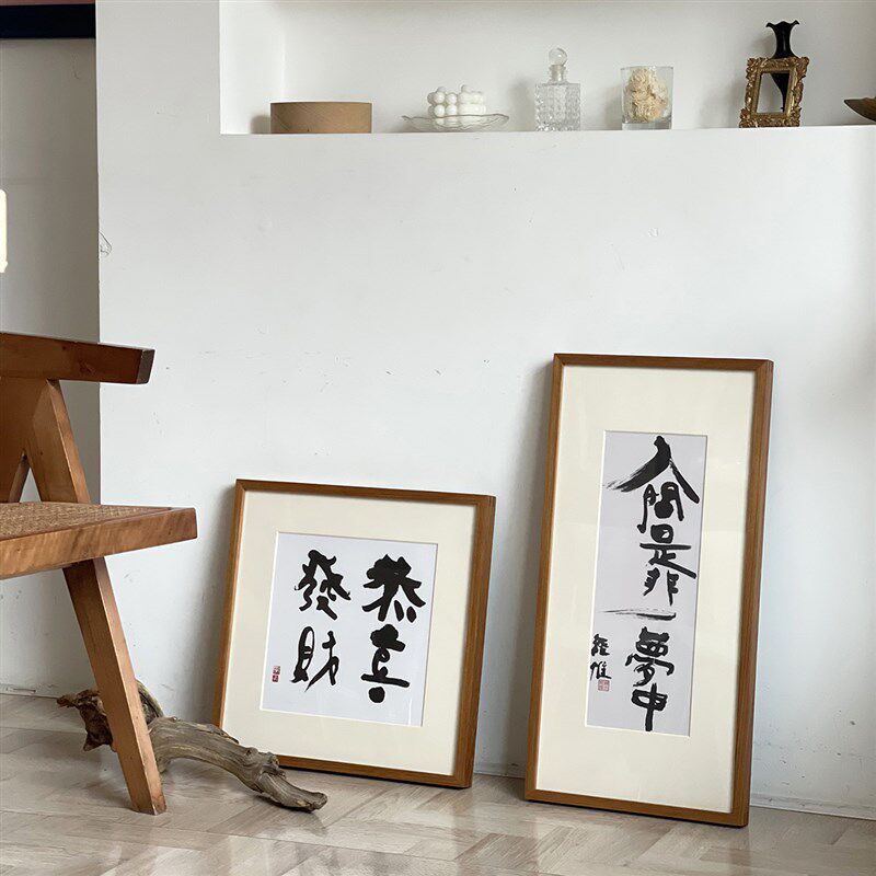 荒木经惟抽象字画书法中式小众高级客厅入户书房装饰画餐边柜挂画