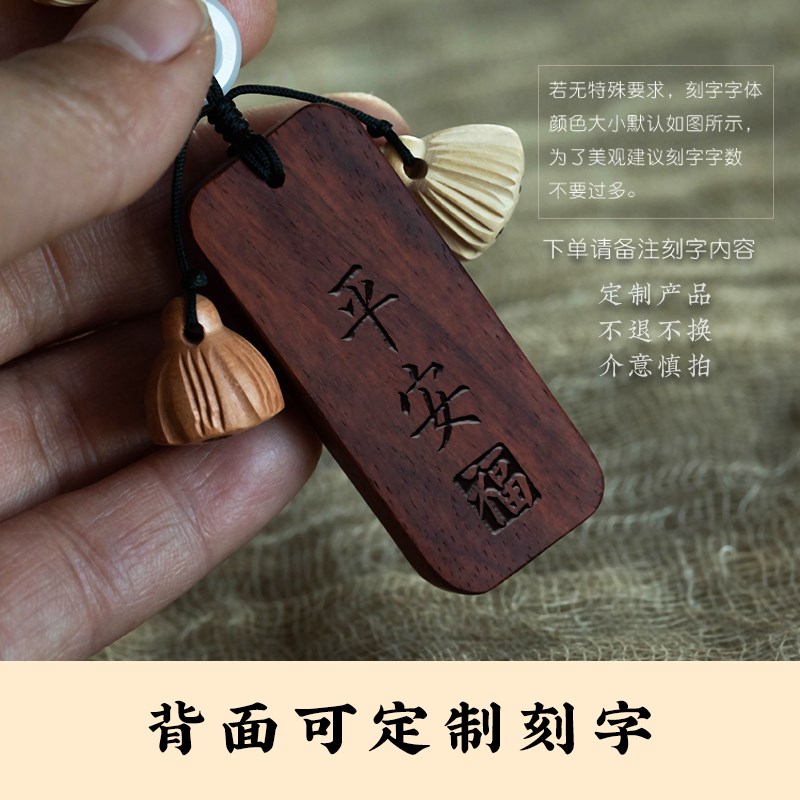 紫檀木平安牌汽车挂件刻字桃木后视镜吊坠保平安车载挂饰新款车挂