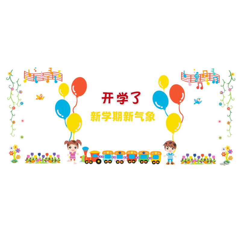 新学期开学教室布置欢迎小朋友黑板报装饰墙贴幼儿园小学环创材料