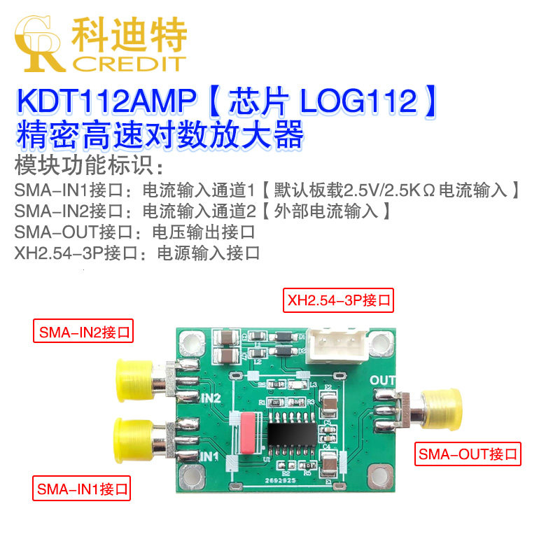 LOG112对数/光电管/精密电流放大器 电流转换器 光电管探测器