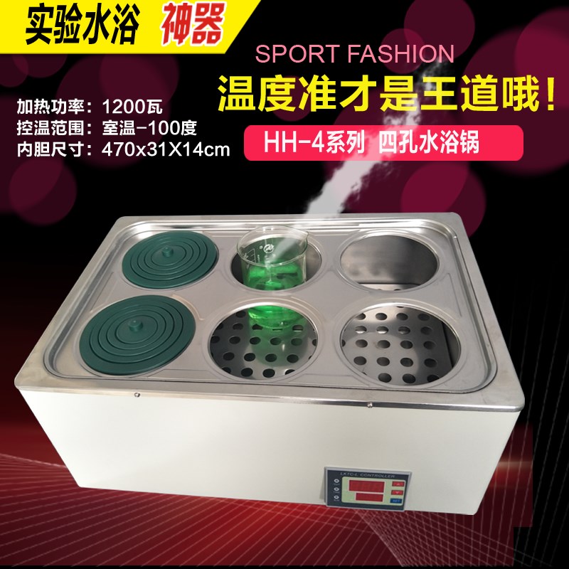 豪华数显恒温水浴锅HH-12468单两双四六八孔实验室定时自控防干烧