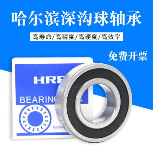 哈尔滨静音轴承6208 6209 6210 6211 6212 6213 6214 6215 ZZ 2RS