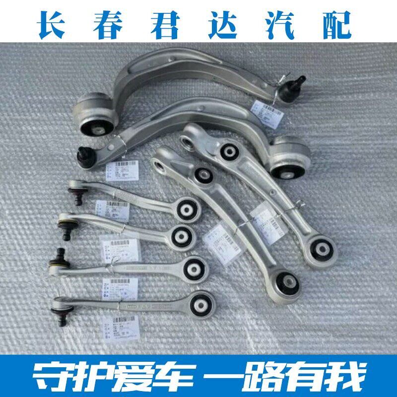 奥迪原厂A6L/A4L/Q5/A5/A8L上摆臂下摆臂上摇臂上支臂下支臂悬