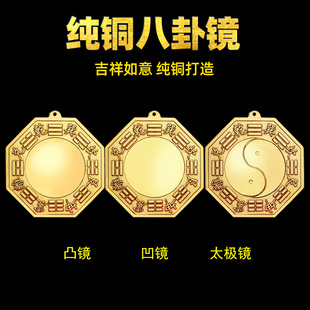 八卦镜子大门凸镜纯铜家用挂件九宫阴阳太极图凸凹平面八卦镜摆件