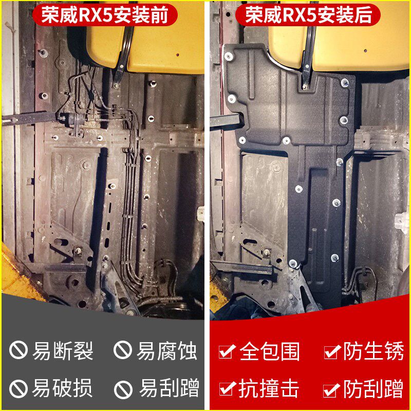 荣威RX5油路护板专用线槽板16 18 19款荣威RX5线路保护板底盘装甲