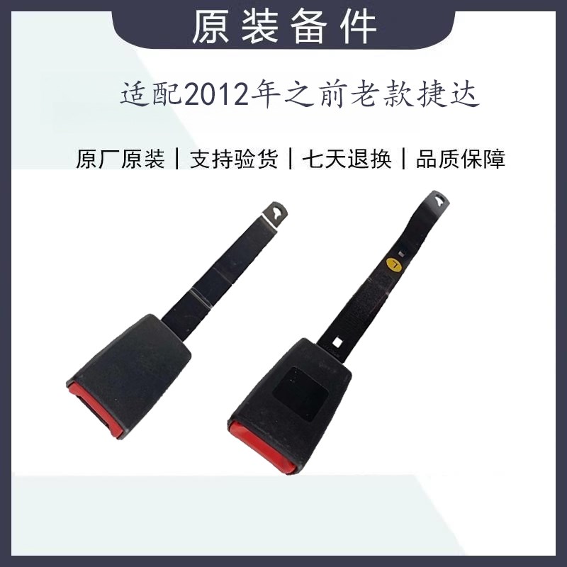 12年前捷达捷达王老款普桑塔纳伙伴前后左右安全带插锁安全带总成