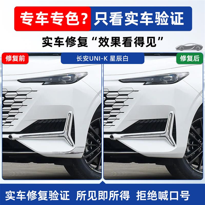 长安unik白色补漆笔星辰白车漆修复星际灰碧空蓝黑色珍珠白喷漆罐