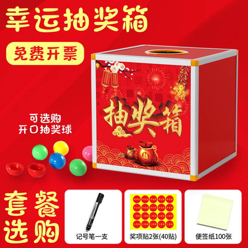 抽奖箱大号年会幸运抽奖箱子小号可爱创意趣味抽签球抽奖盒子亚克图片