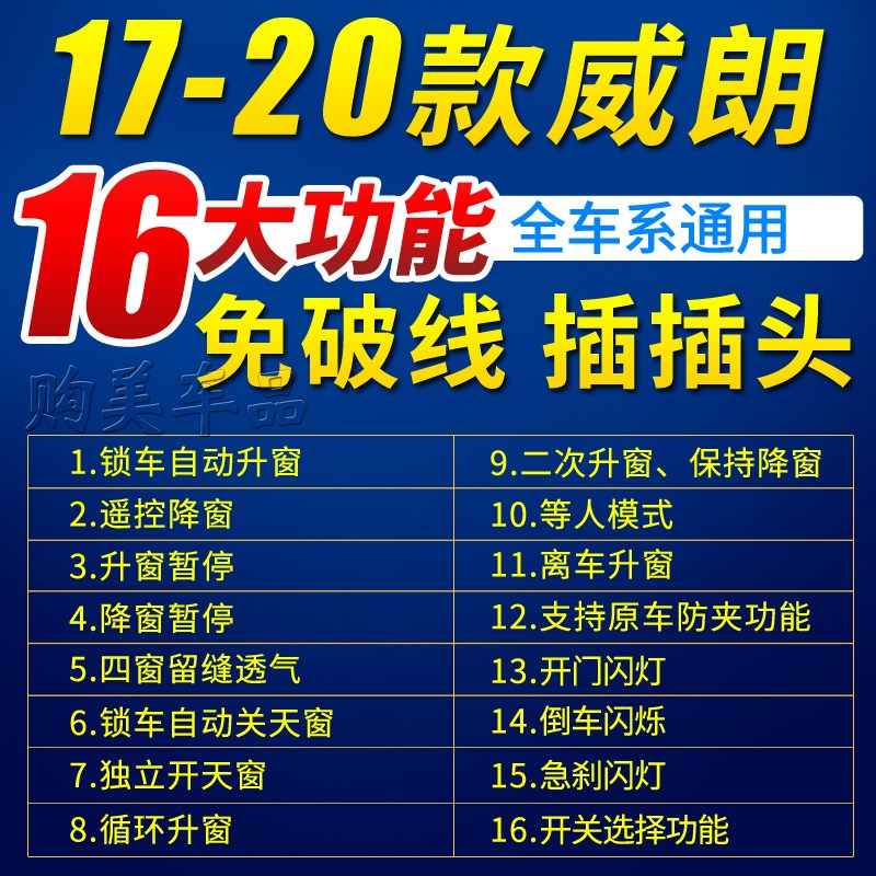 别克15-20款威朗自动关窗器一键升窗器OBD改装件汽车窗玻璃升降器