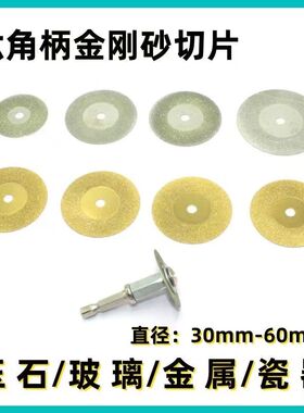 锂电起子电钻电动螺丝刀用切割片六角柄玻璃瓷器陶瓷琥珀蜜蜡打磨