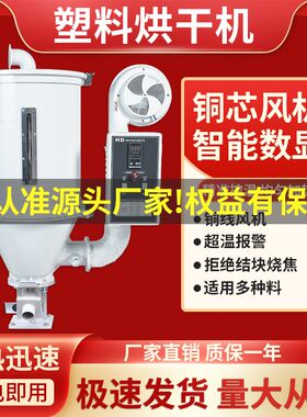 干燥机工业注塑吹热风机塑料颗粒机除湿烤箱桶50千克大型烘干料斗