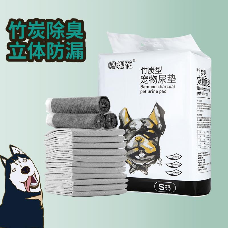 一次性竹炭狗狗用宠物厕所隔尿垫吸水垫加厚特厚除臭尿片猫咪大号