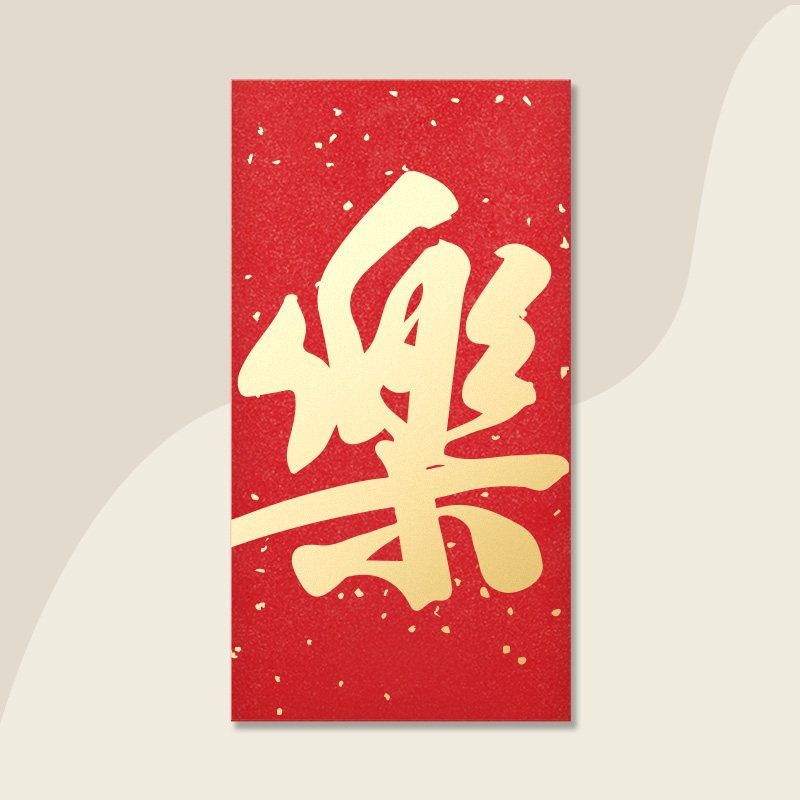 高档洒金平安喜乐福字红包袋新款大气祝福结婚回礼通用长款利是封图片